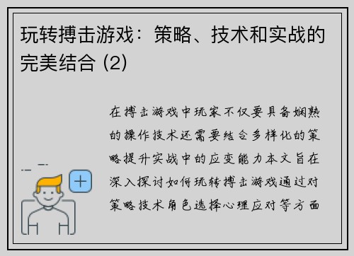 玩转搏击游戏：策略、技术和实战的完美结合 (2)