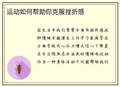 运动如何帮助你克服挫折感