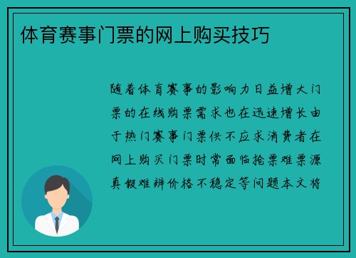 体育赛事门票的网上购买技巧