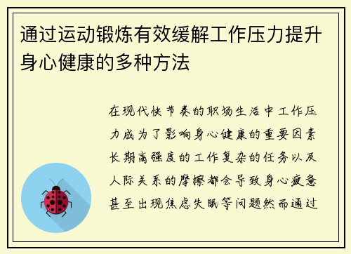 通过运动锻炼有效缓解工作压力提升身心健康的多种方法